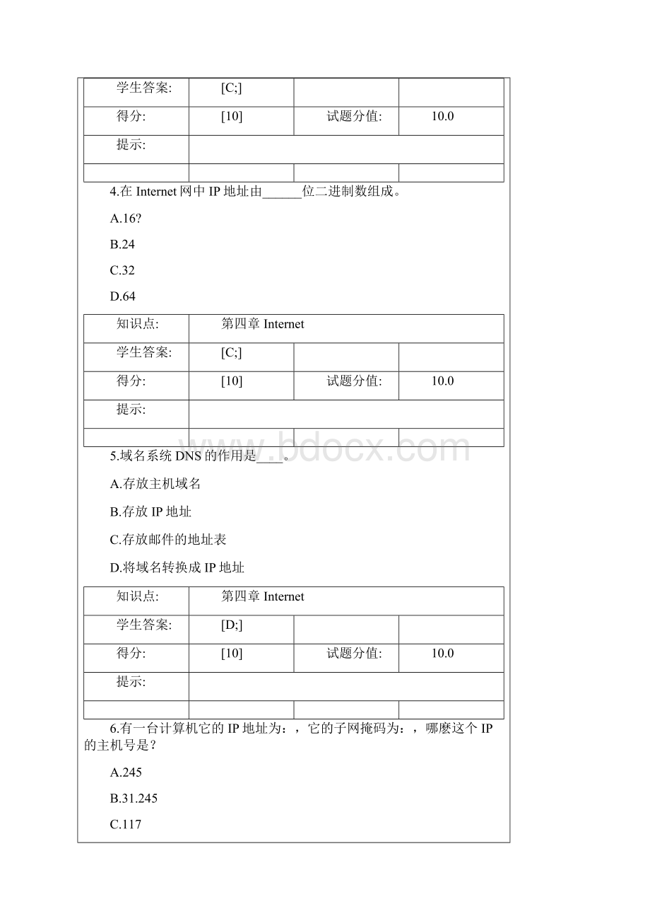 计算机通信网阶段作业全部正确答案.docx_第3页