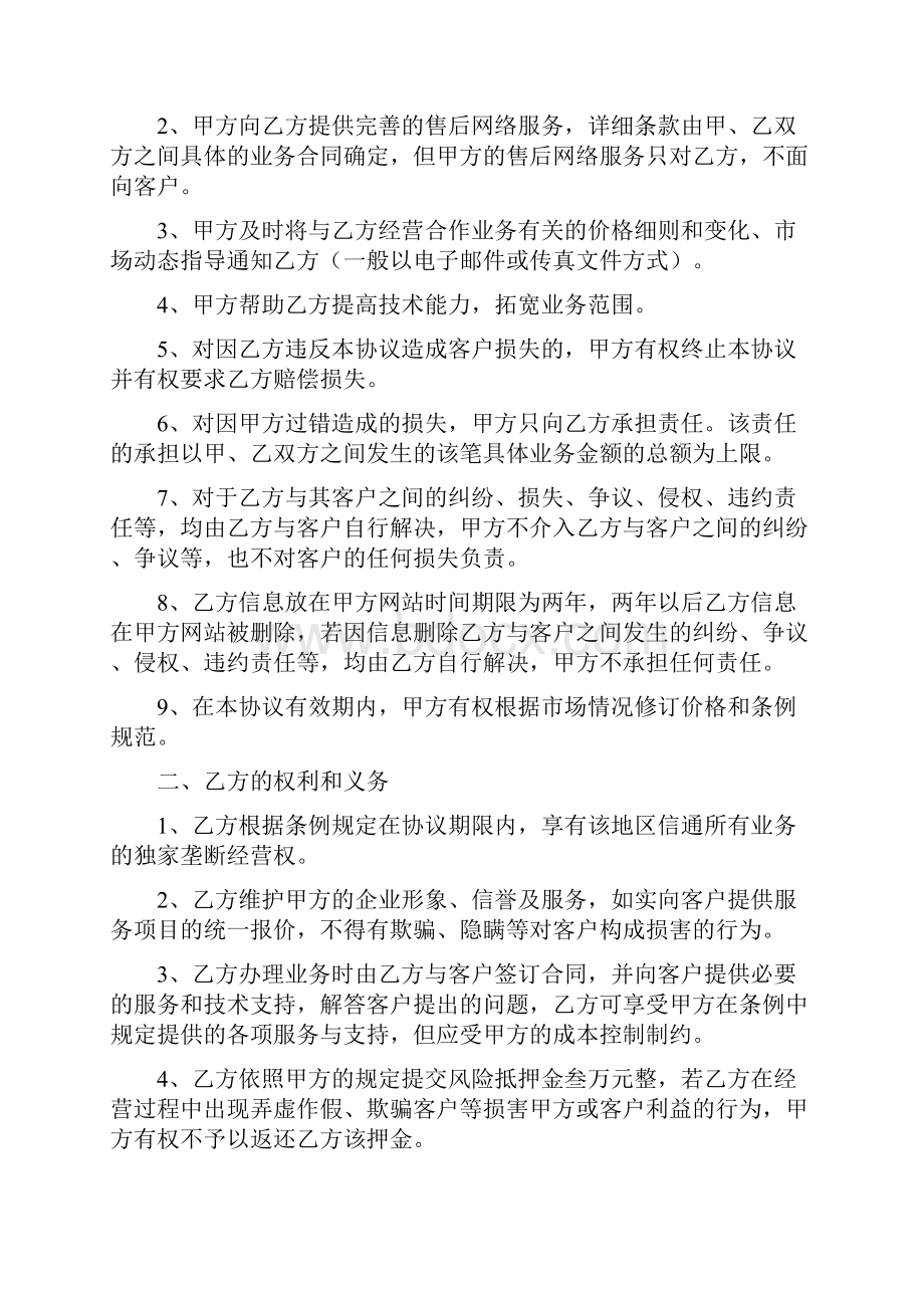 连锁经营商合作协议.docx_第2页