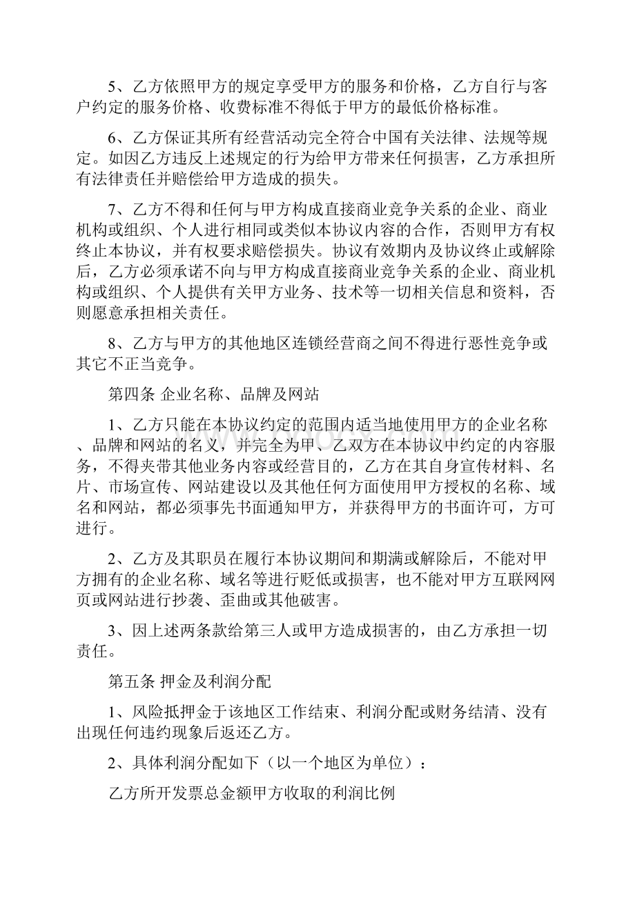 连锁经营商合作协议.docx_第3页