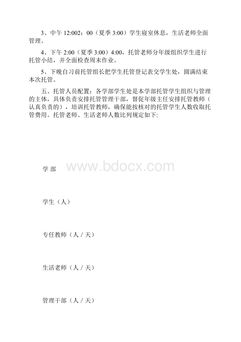 学生托管实施方案.docx_第3页