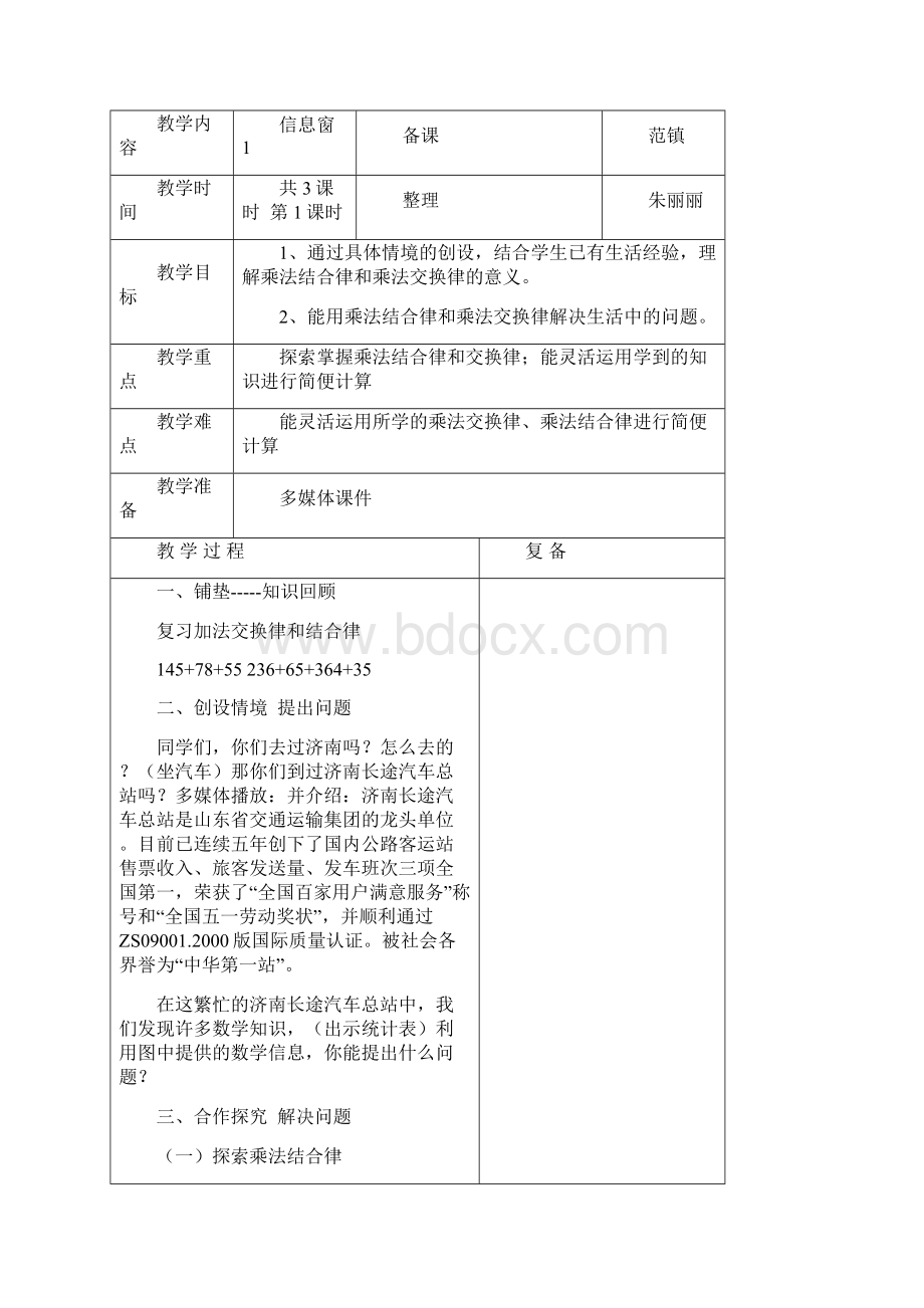 青岛版六年制四年级数学2单元教学设计1426.docx_第2页