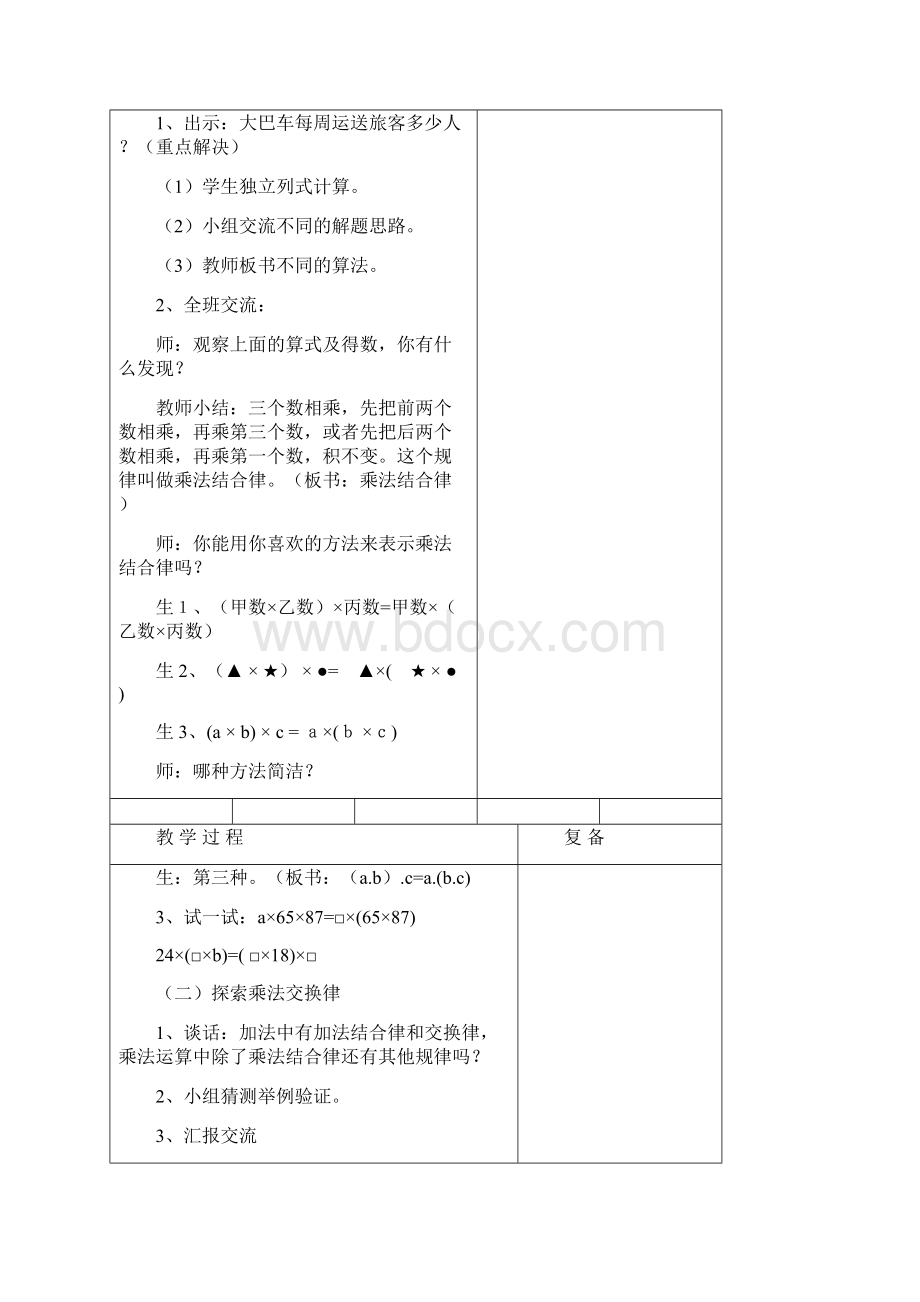 青岛版六年制四年级数学2单元教学设计1426.docx_第3页