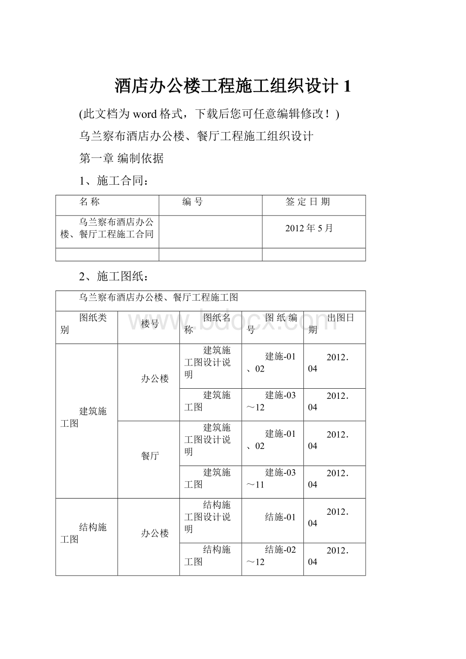 酒店办公楼工程施工组织设计1.docx_第1页