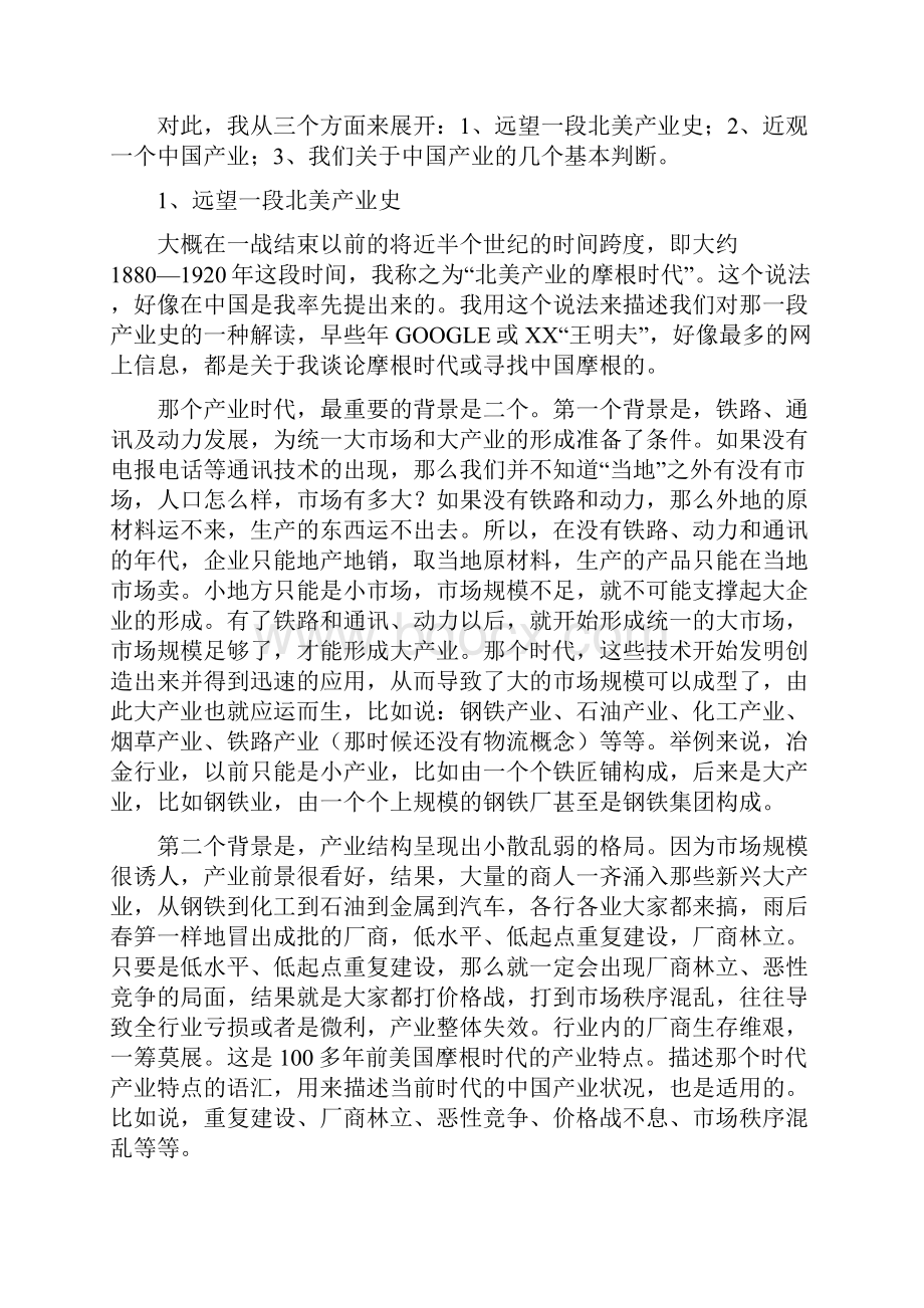 最新经营试谈市值时代与产业整合.docx_第2页