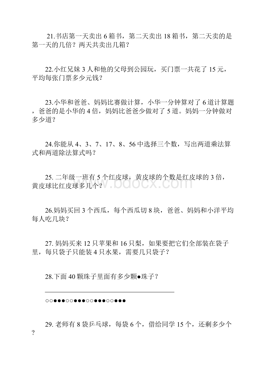 人教版小学二年级数学下册数学口算脱式竖式应用题教学提纲.docx_第3页