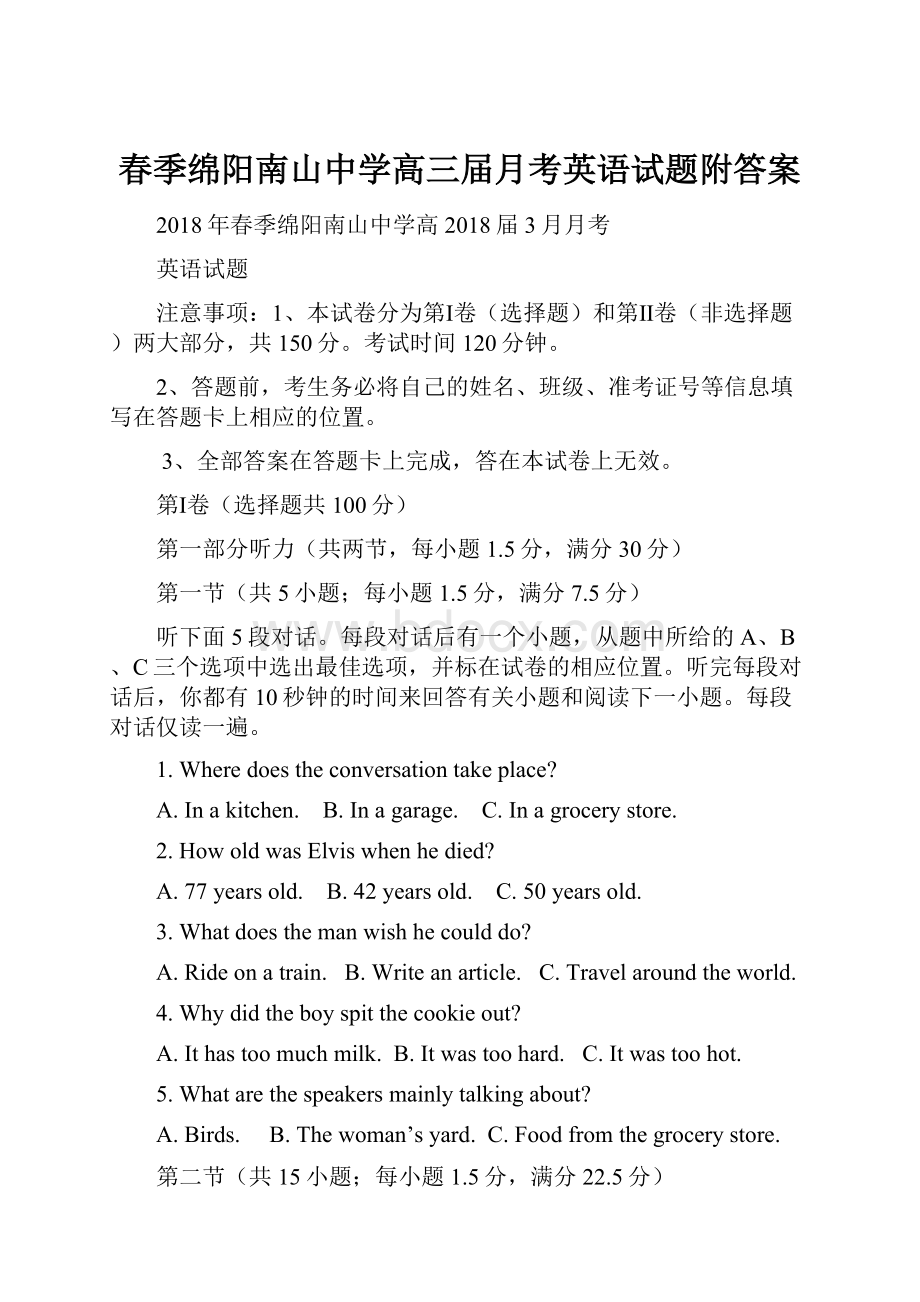 春季绵阳南山中学高三届月考英语试题附答案.docx