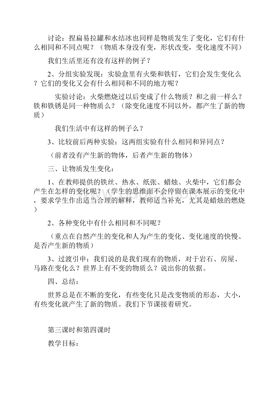 广东教育出版社科学六年级上册全册教案.docx_第3页