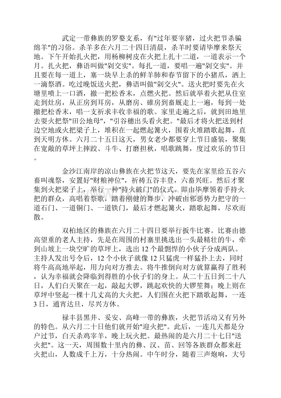 强烈推荐楚雄州彝族火把节营销方案策划书.docx_第3页