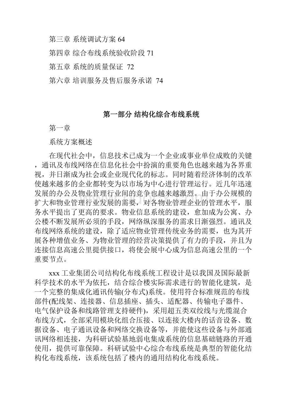 综合布线系统设计方案.docx_第2页