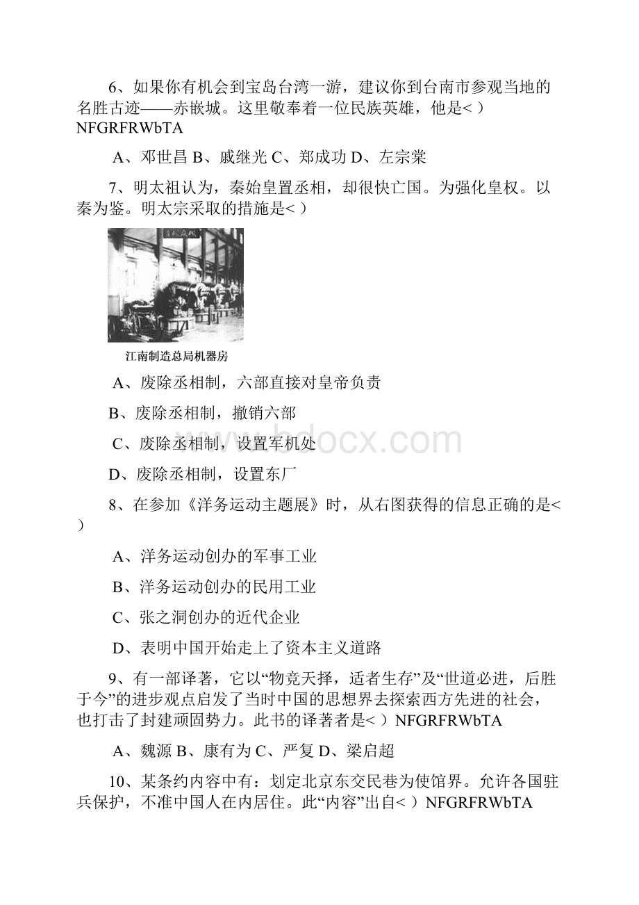 广东省中考历史试题及答案.docx_第2页