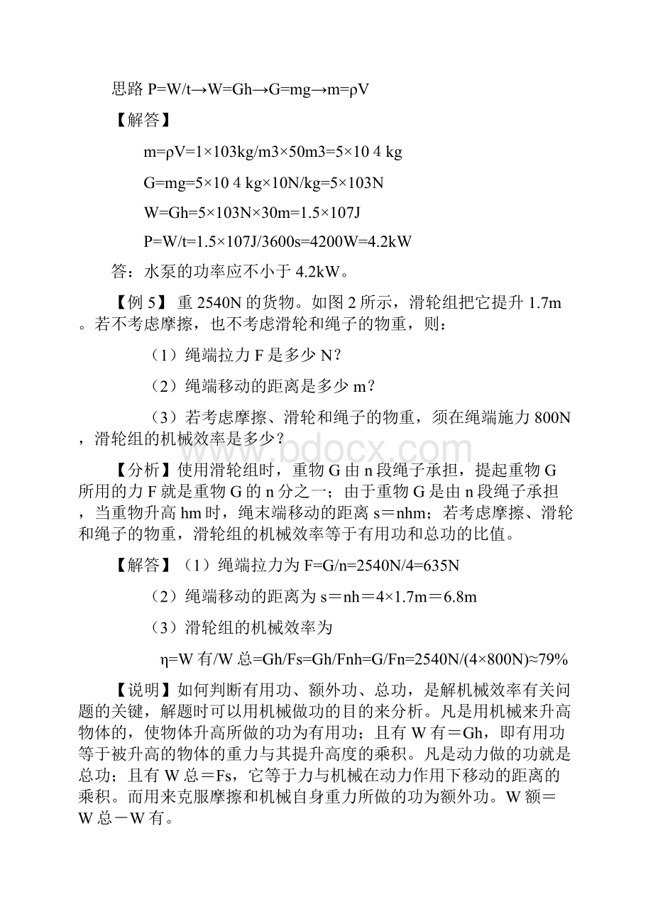 物理第12章机械功和机械能例题与习题沪粤版九年级上.docx_第3页