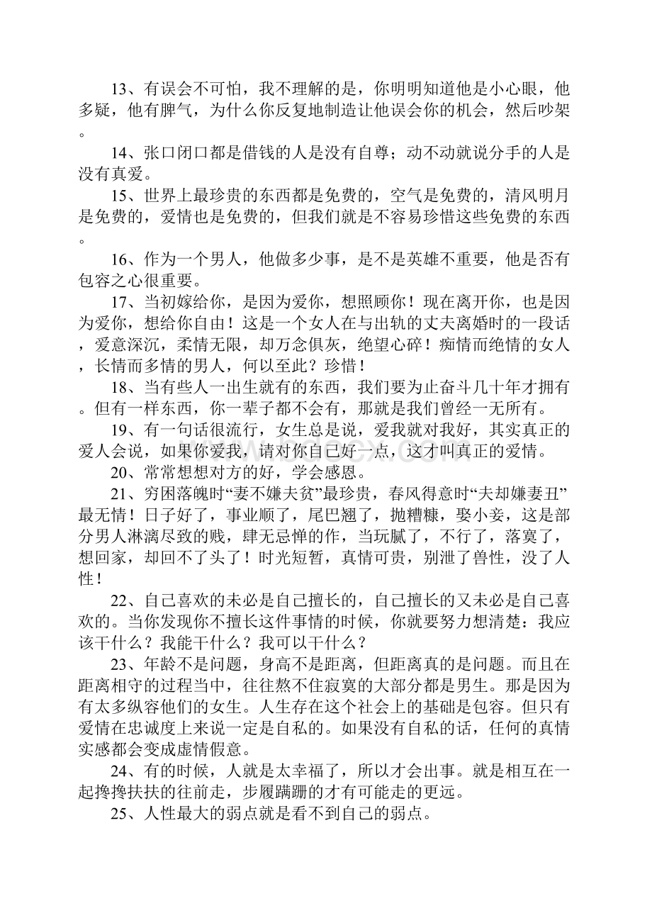 爱情保卫战经典台词.docx_第2页