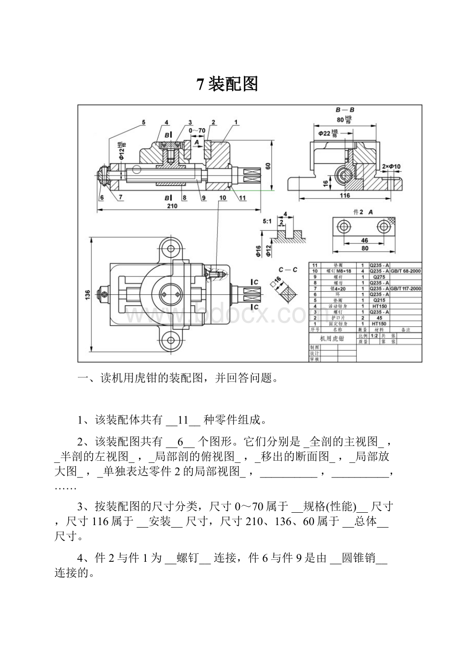 7装配图.docx