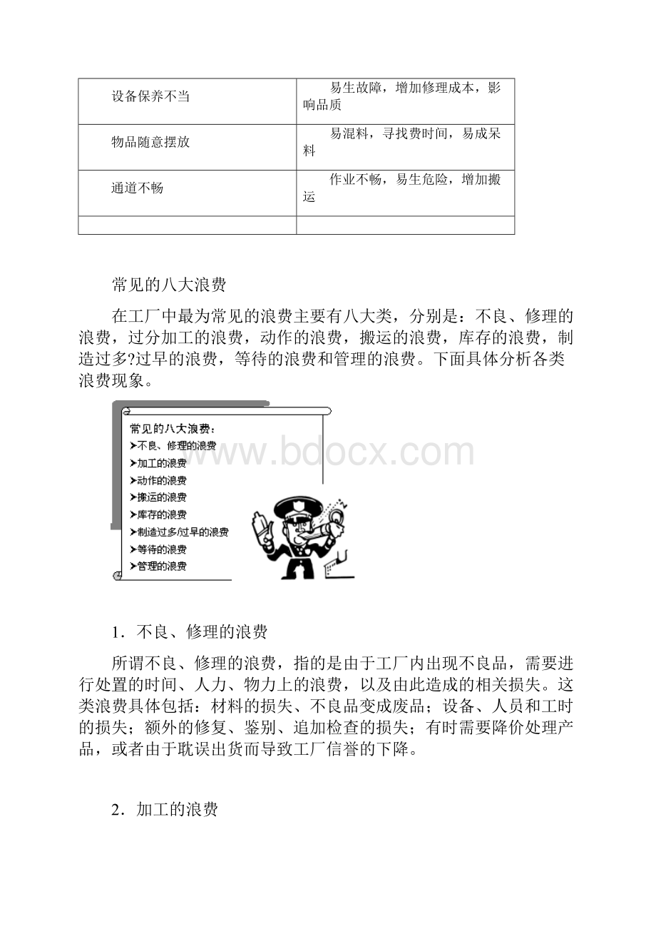 精益生产之JIT务实.docx_第2页