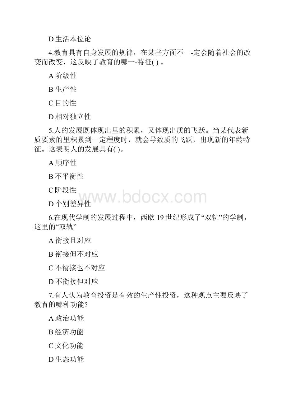 上半年教师资格证真题与答案解析中学教育知识和能力.docx_第2页