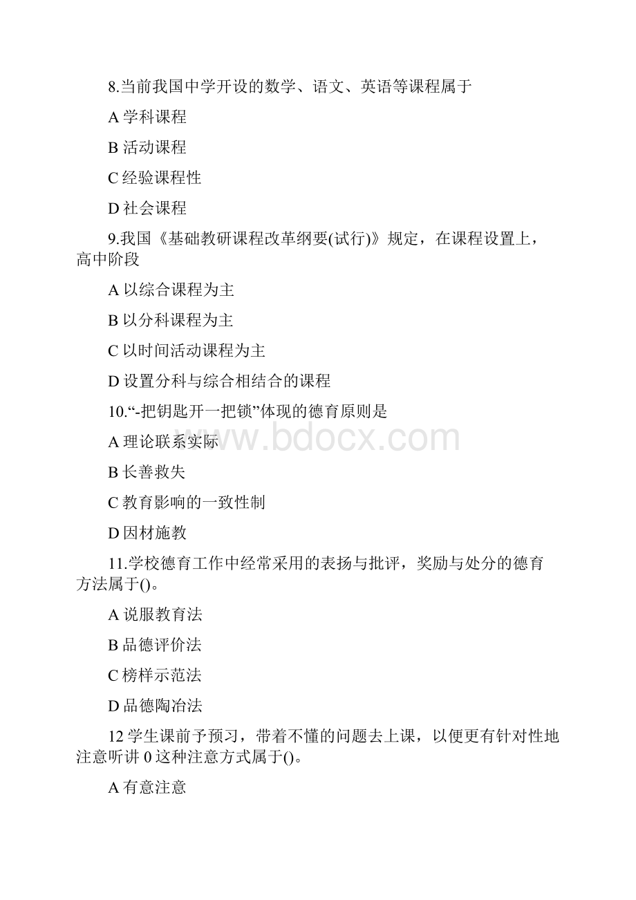 上半年教师资格证真题与答案解析中学教育知识和能力.docx_第3页