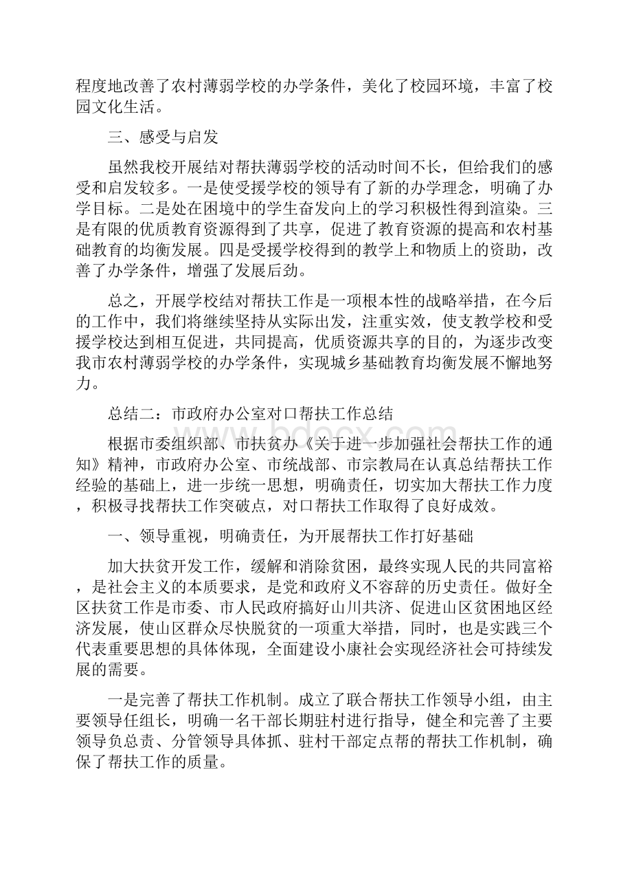 结对帮扶工作总结.docx_第2页