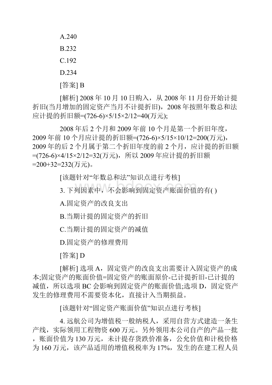 金牌试题中级会计实务章节试题固定资产讲课稿.docx_第2页