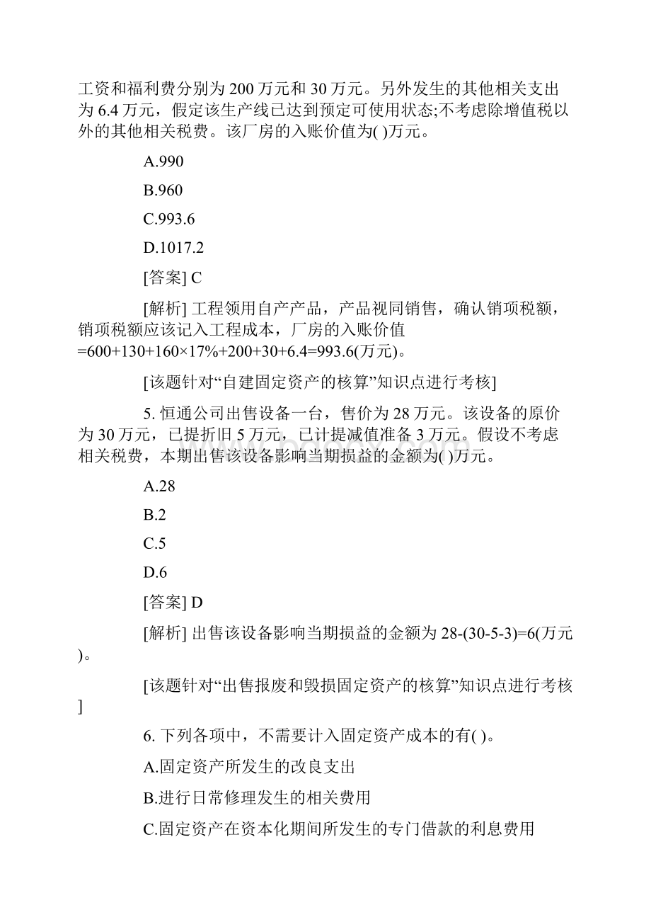 金牌试题中级会计实务章节试题固定资产讲课稿.docx_第3页