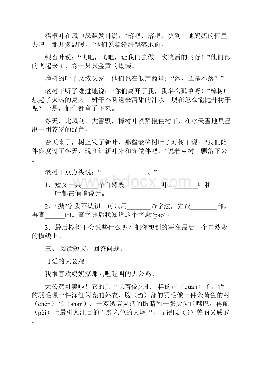 苏教版二年级下册语文短文阅读强化练习.docx_第2页