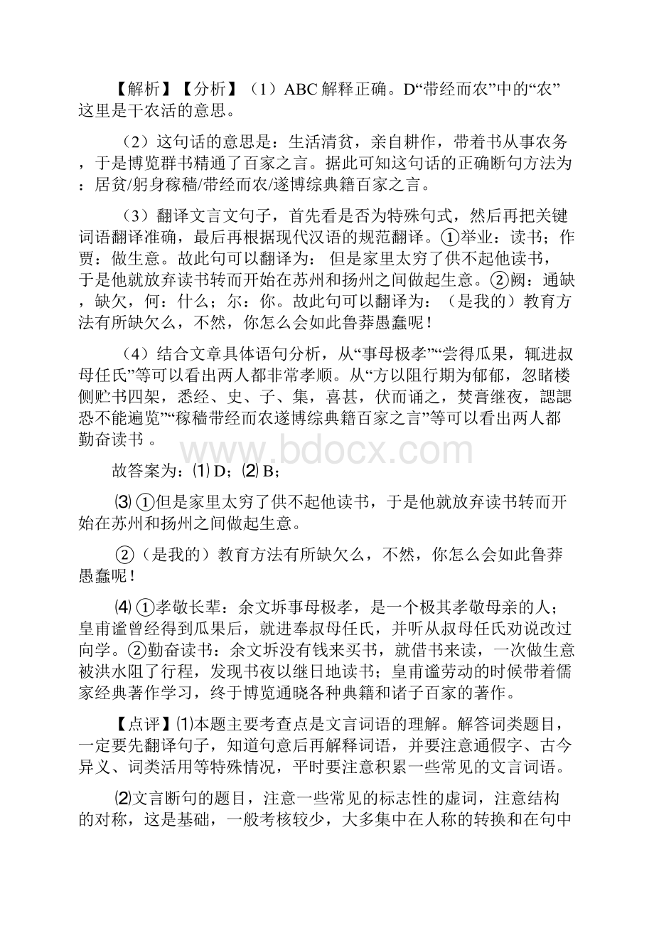 初中文言文阅读专项训练及答案精选.docx_第3页