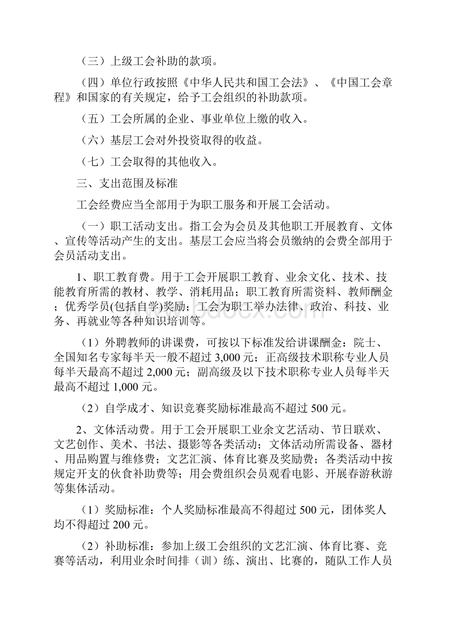 1工会财务沈阳市基层工会经费收支管理暂行办法1.docx_第3页