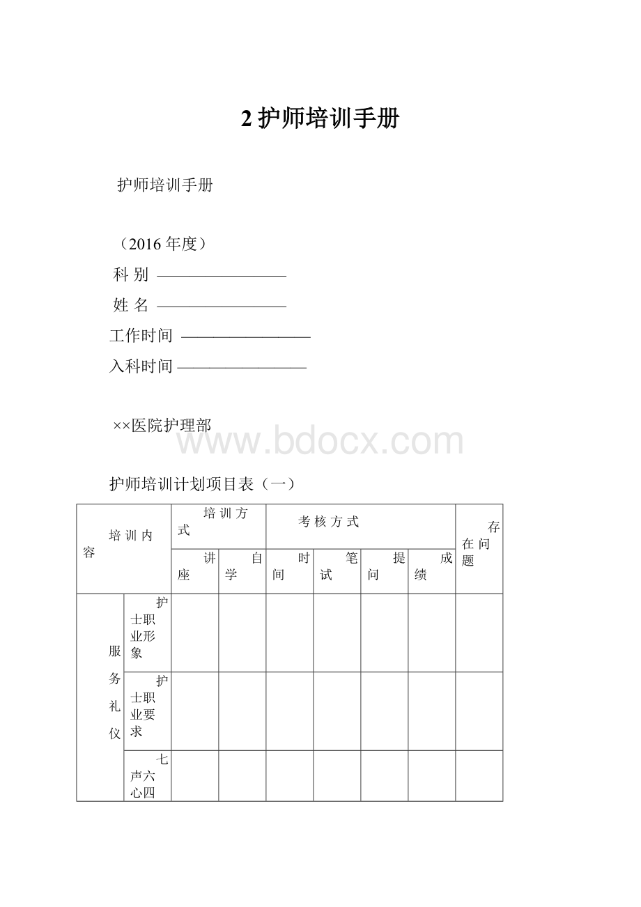 2护师培训手册.docx_第1页