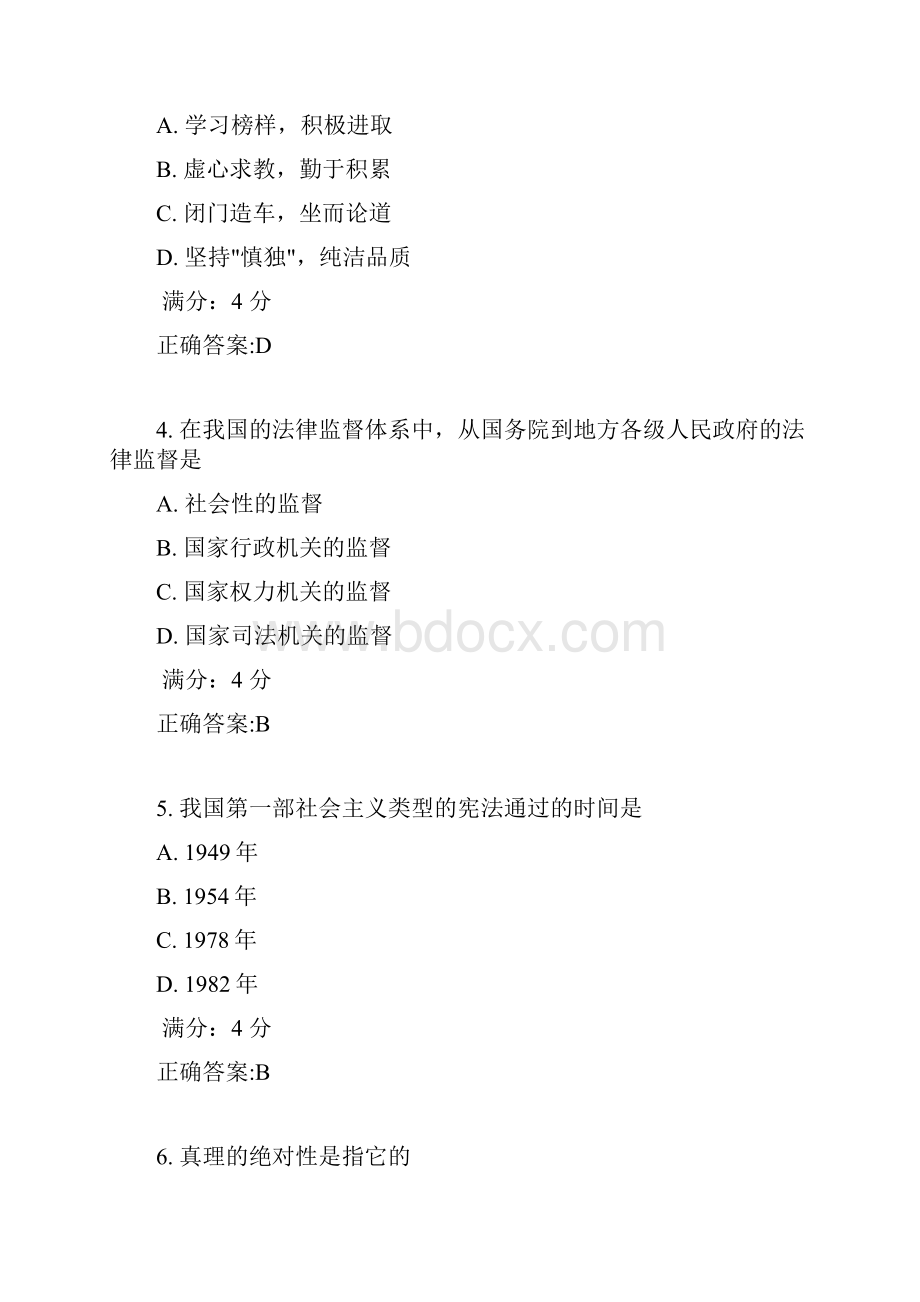 北语17春《毛泽东思想和中国特色社会主义理论体系概论》作业4满分答案.docx_第2页