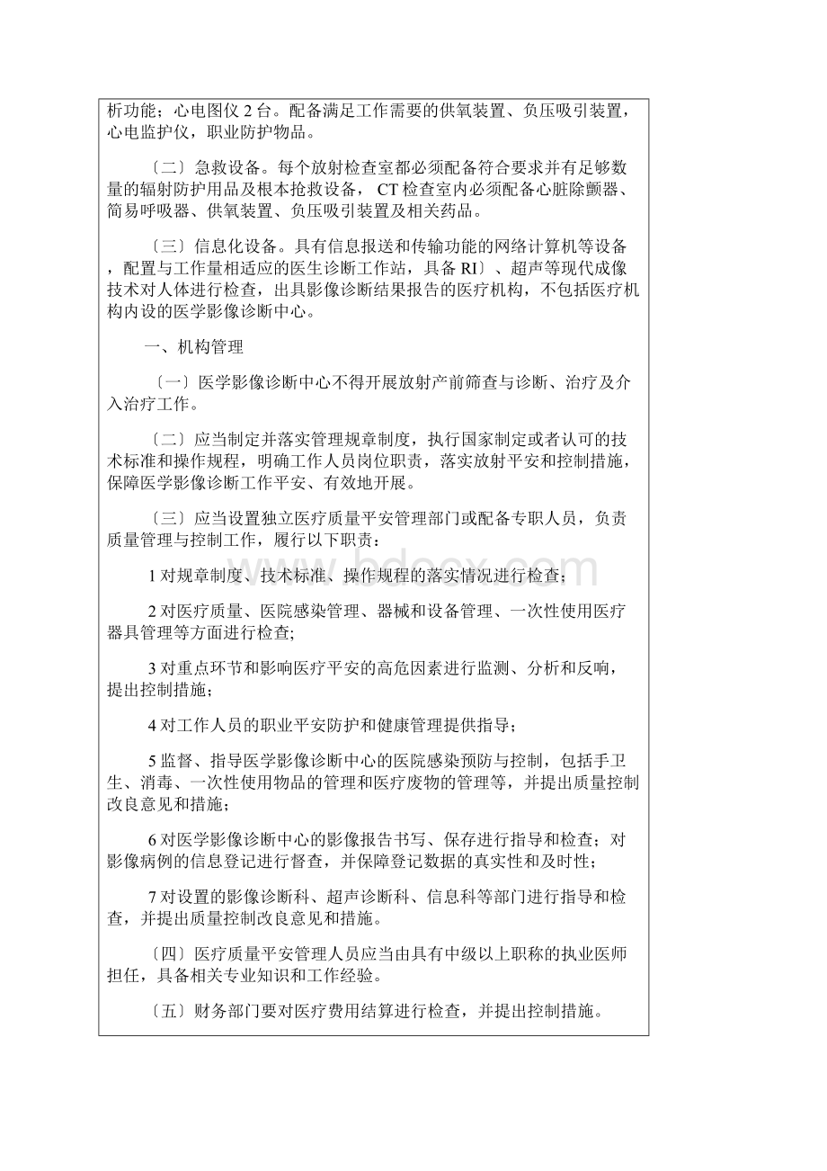 医学影像技术《医学影像诊断中心基本标准》.docx_第3页