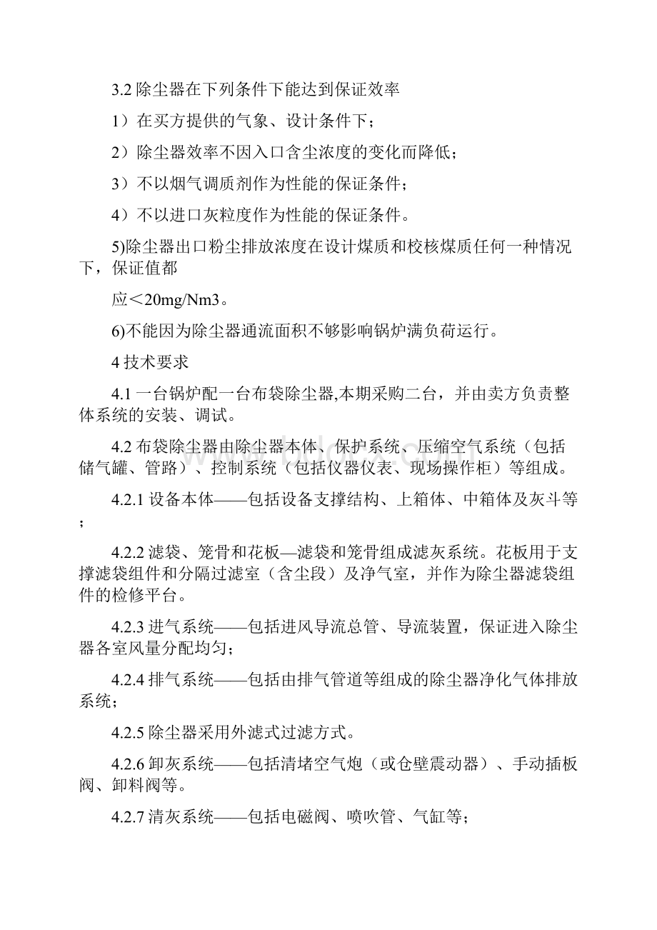 吨锅炉除尘器技术协议合同书方案.docx_第3页