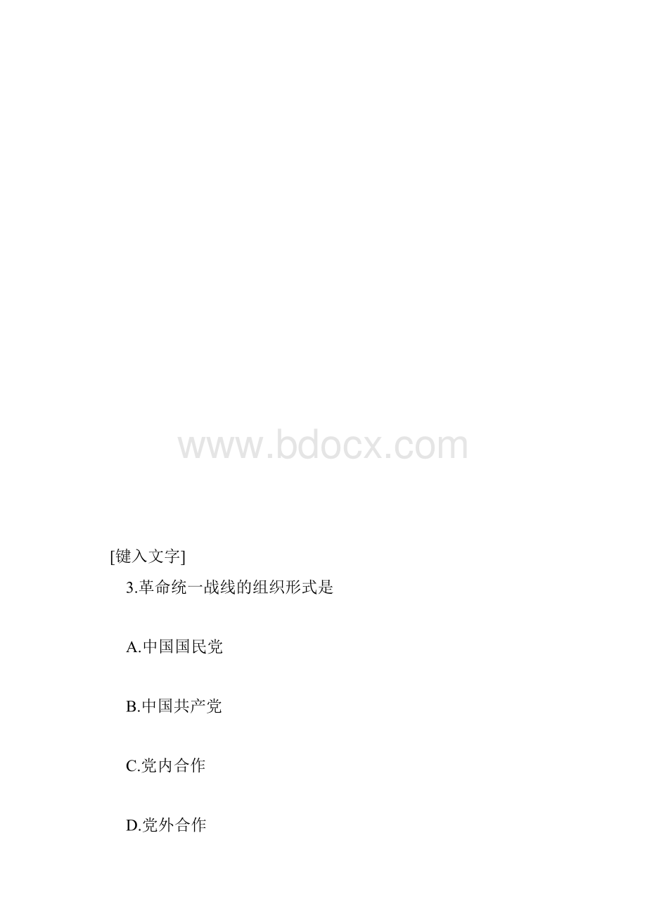 推荐下载历史上册高一第六章同步练习第一次国共合作的实现.docx_第3页