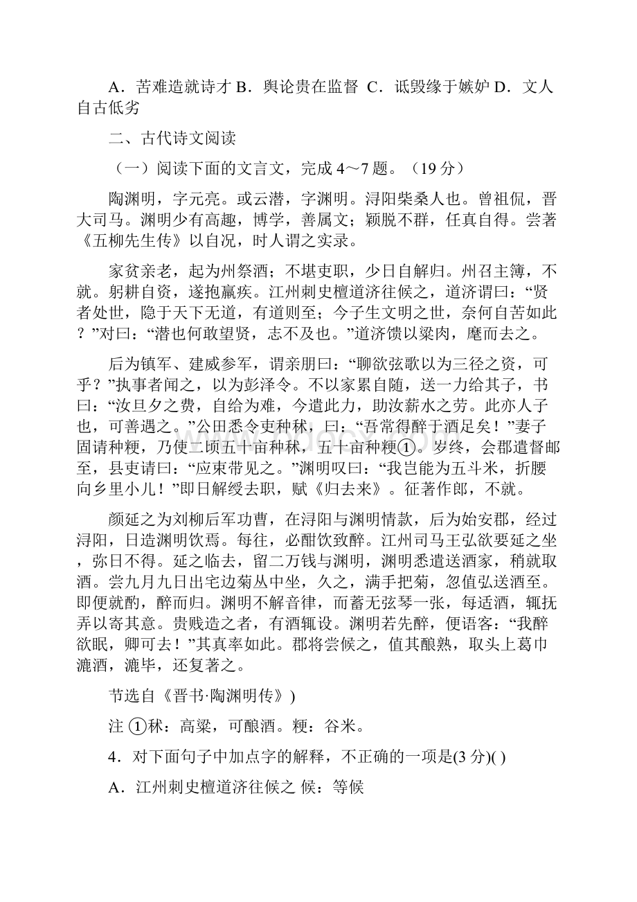 高一语文上学期月考试题 2.docx_第3页