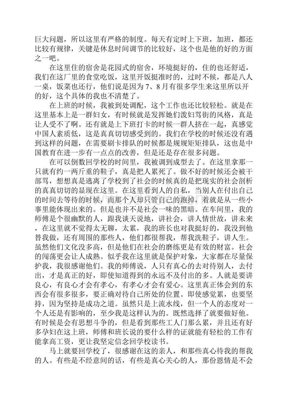 大学生流水线顶岗实习报告.docx_第3页