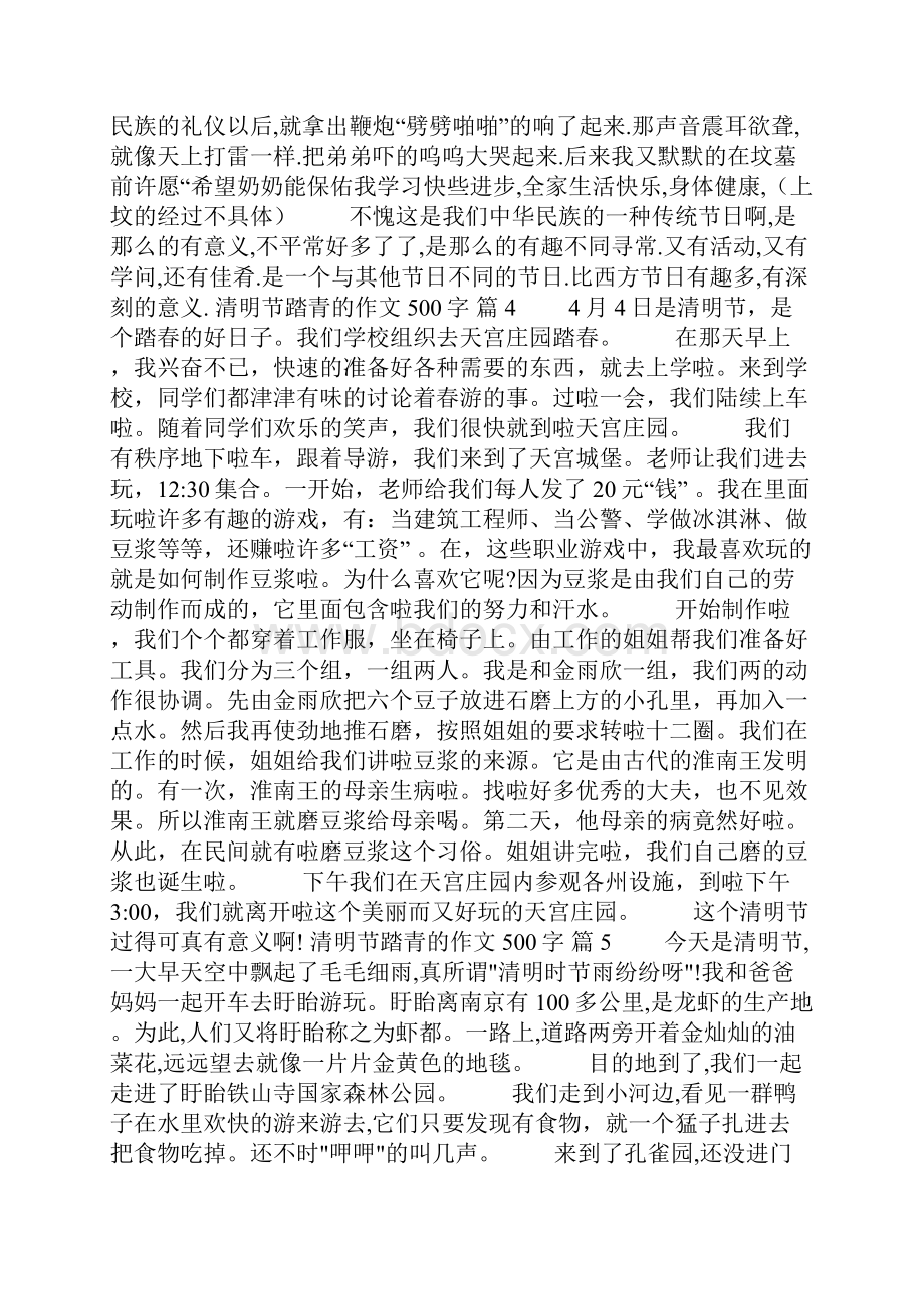 清明节踏青的作文500字合集10篇.docx_第3页