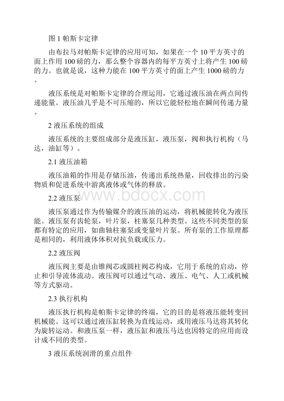 外文翻译液压系统与液压油的选择精品.docx_第2页