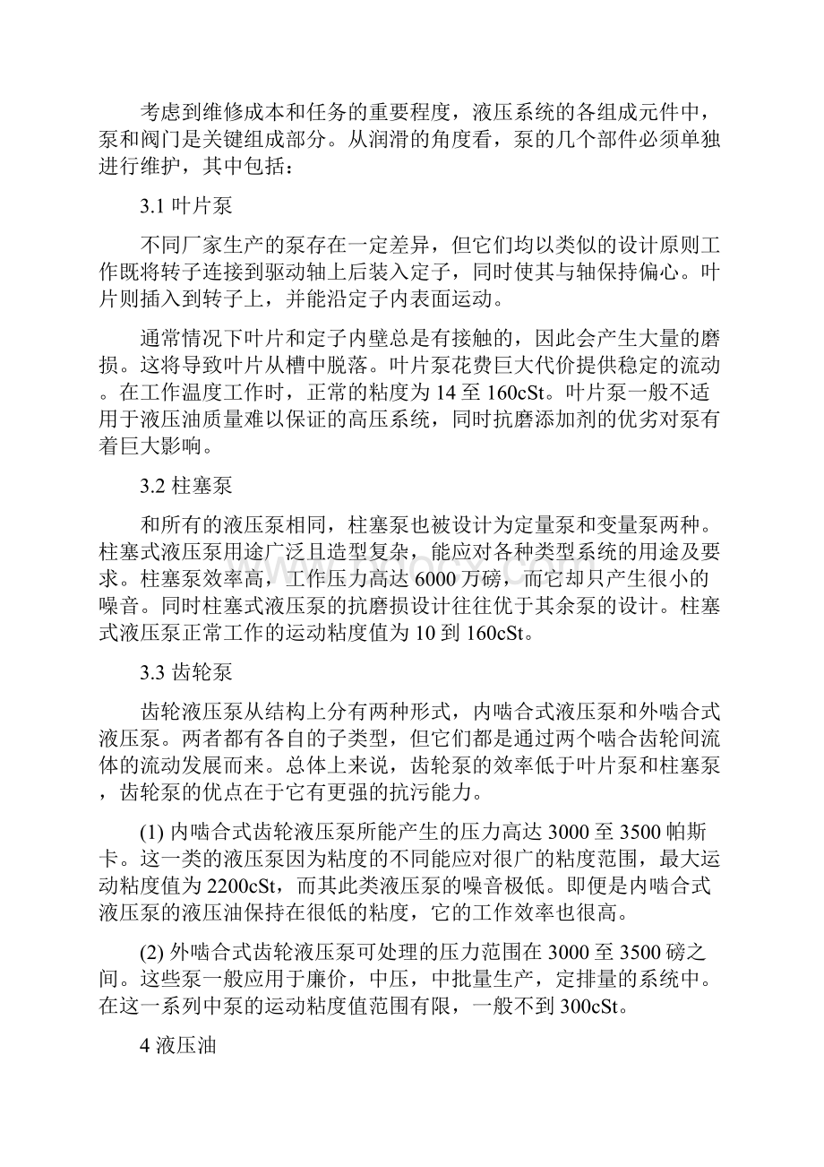 外文翻译液压系统与液压油的选择精品.docx_第3页