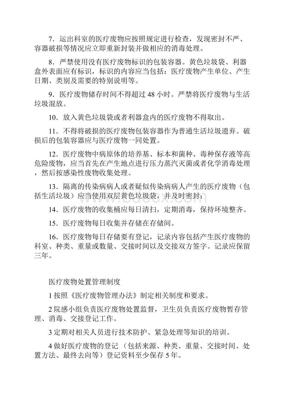 卫生院医疗废物处置相关制度全面.docx_第2页