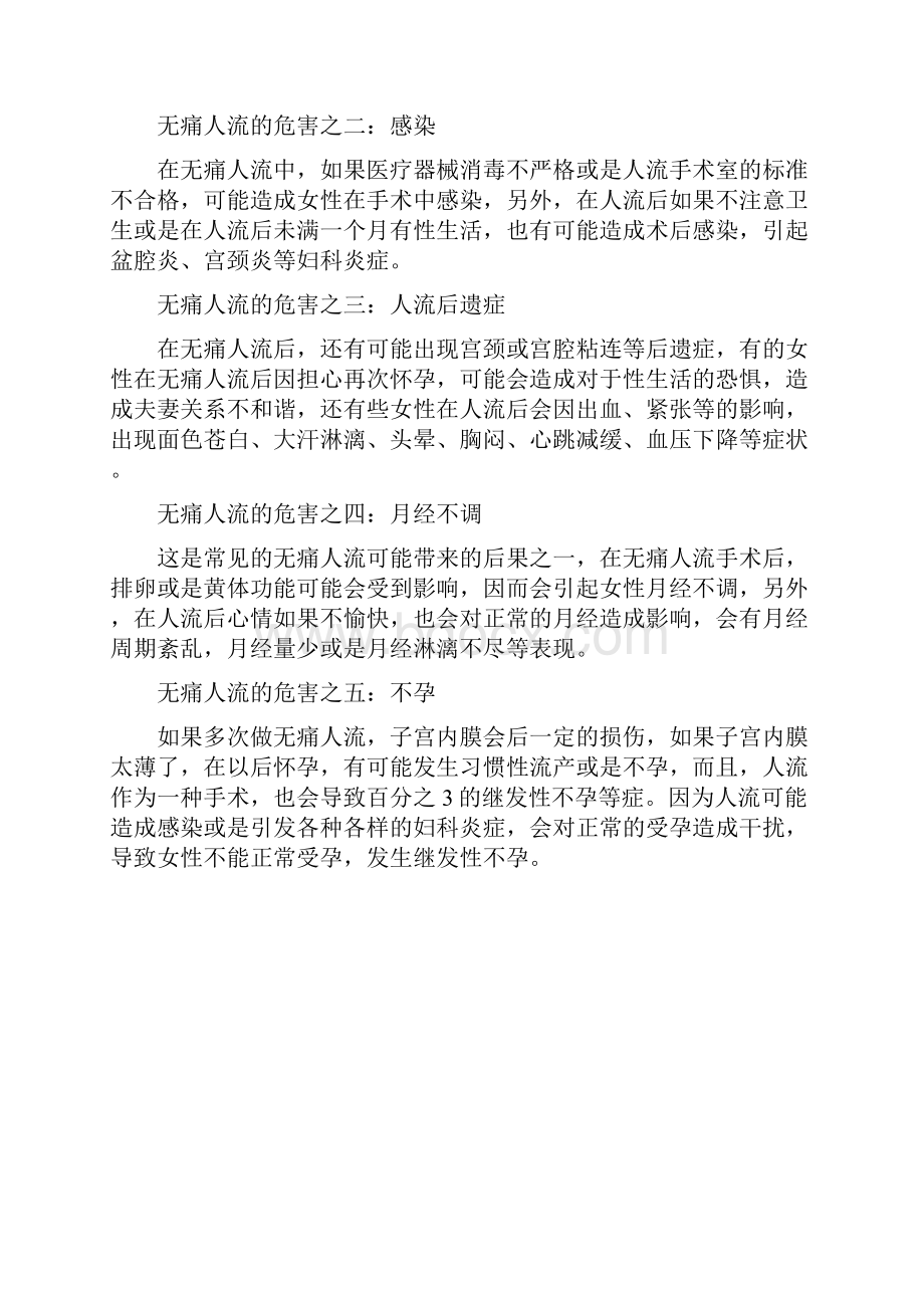 人流后必须上班怎么办 这篇文章为您支招.docx_第2页