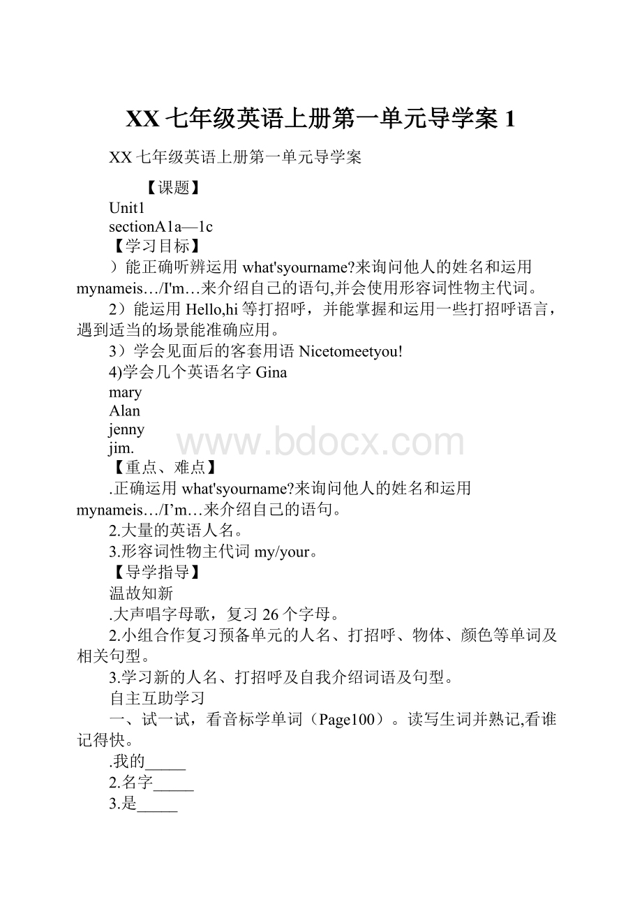 XX七年级英语上册第一单元导学案1.docx