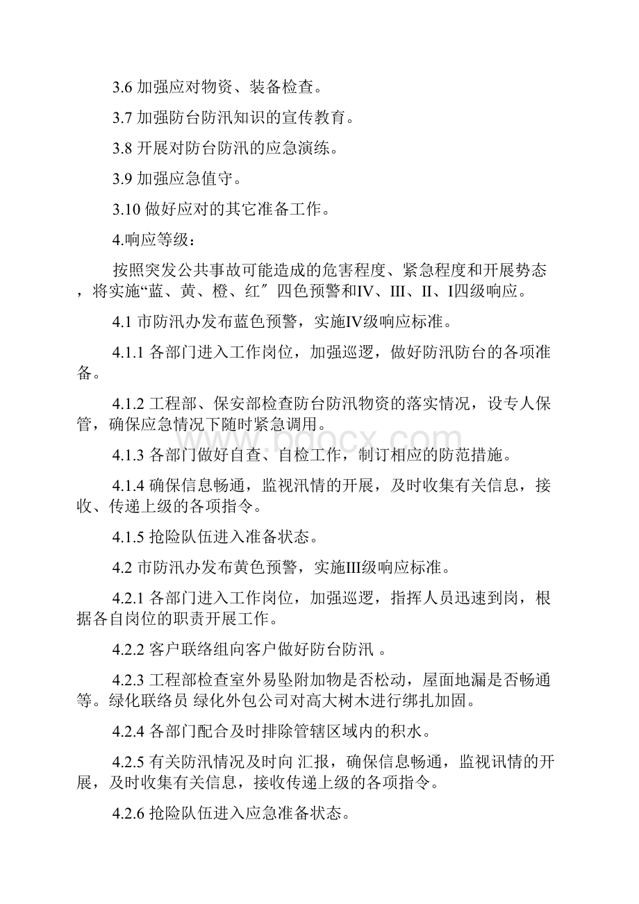 上海市物业防汛防台应急预案.docx_第2页