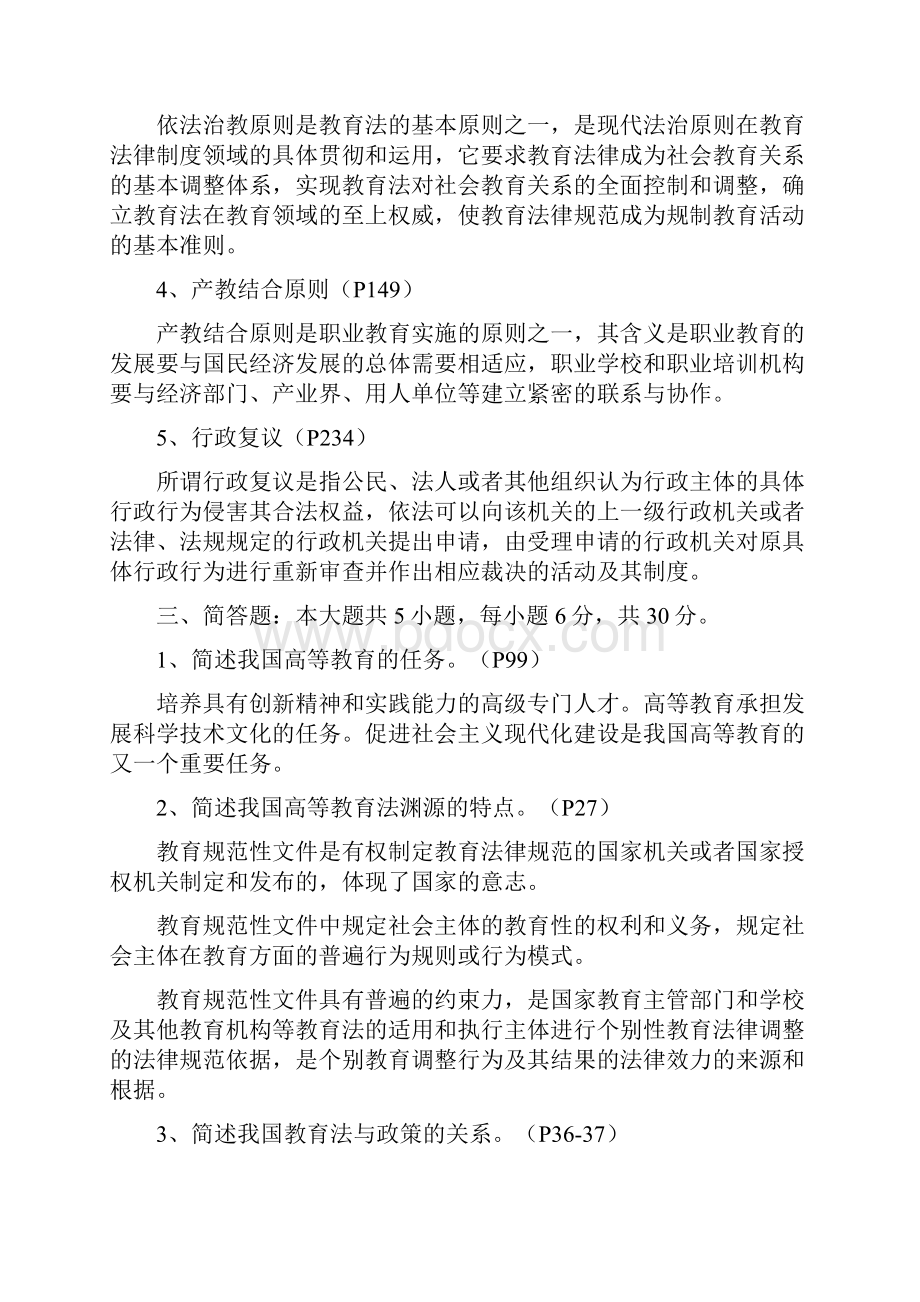 《教育法通论》习题和答案.docx_第3页