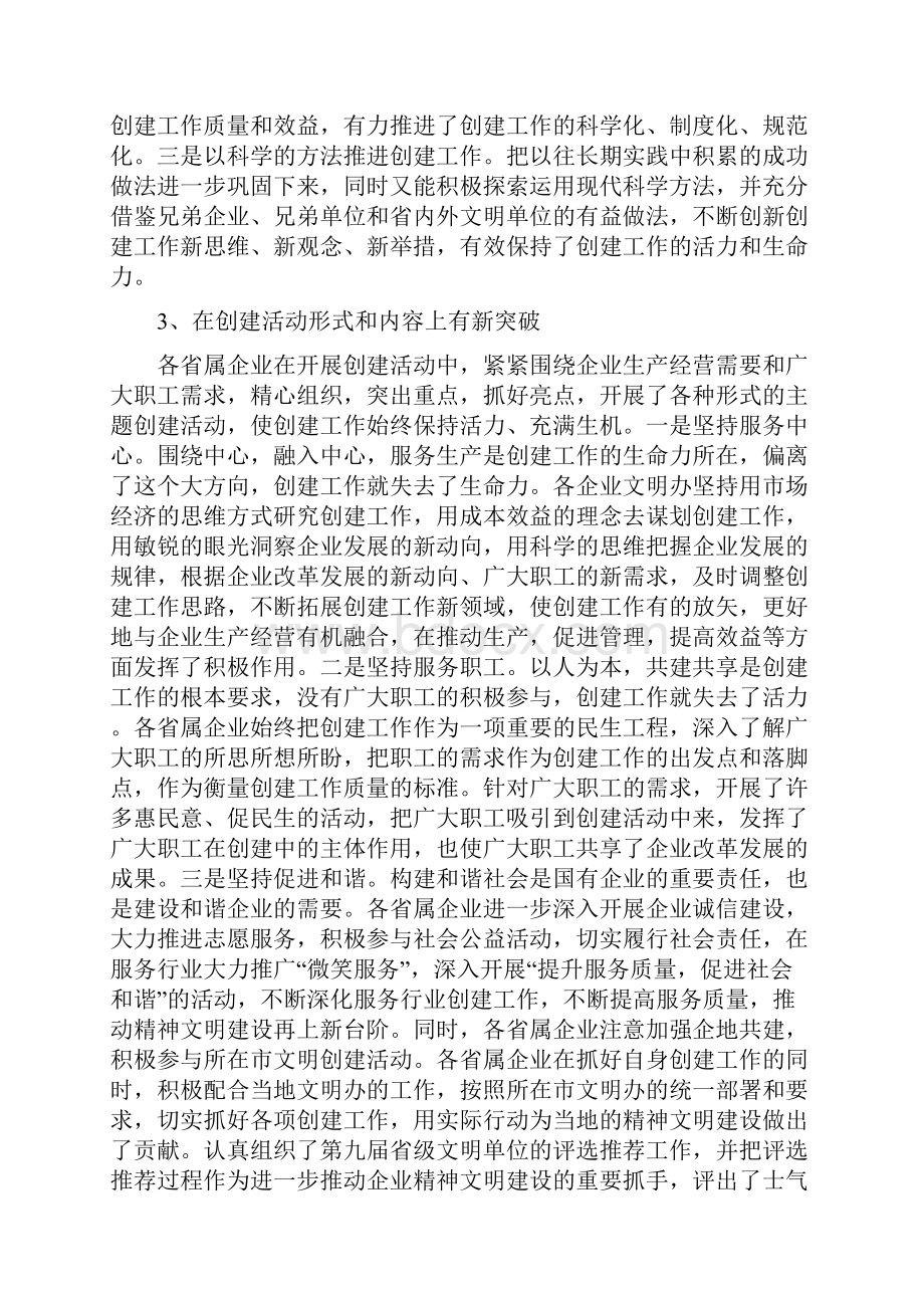 关于突出重点 提升质量.docx_第3页