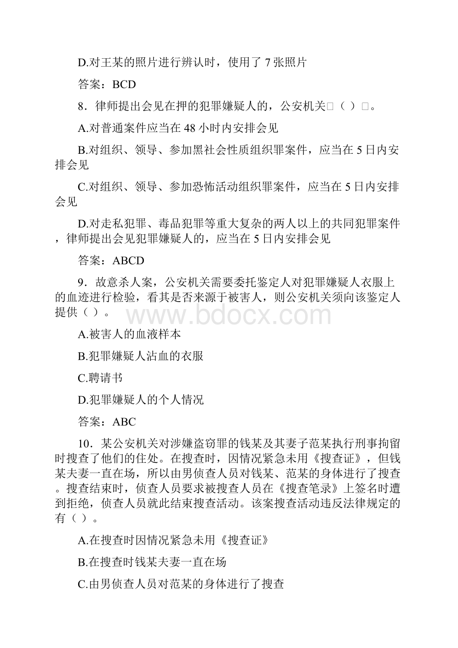 最新版精选公安机关人民警察基本执法资格全套测试复习题库588题含参考答案.docx_第3页