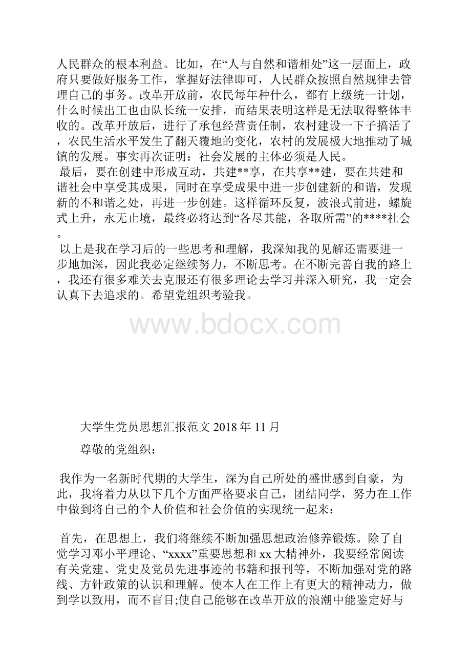 最新党员思想汇报范文加强党风廉政建设思想汇报文档五篇 2.docx_第2页