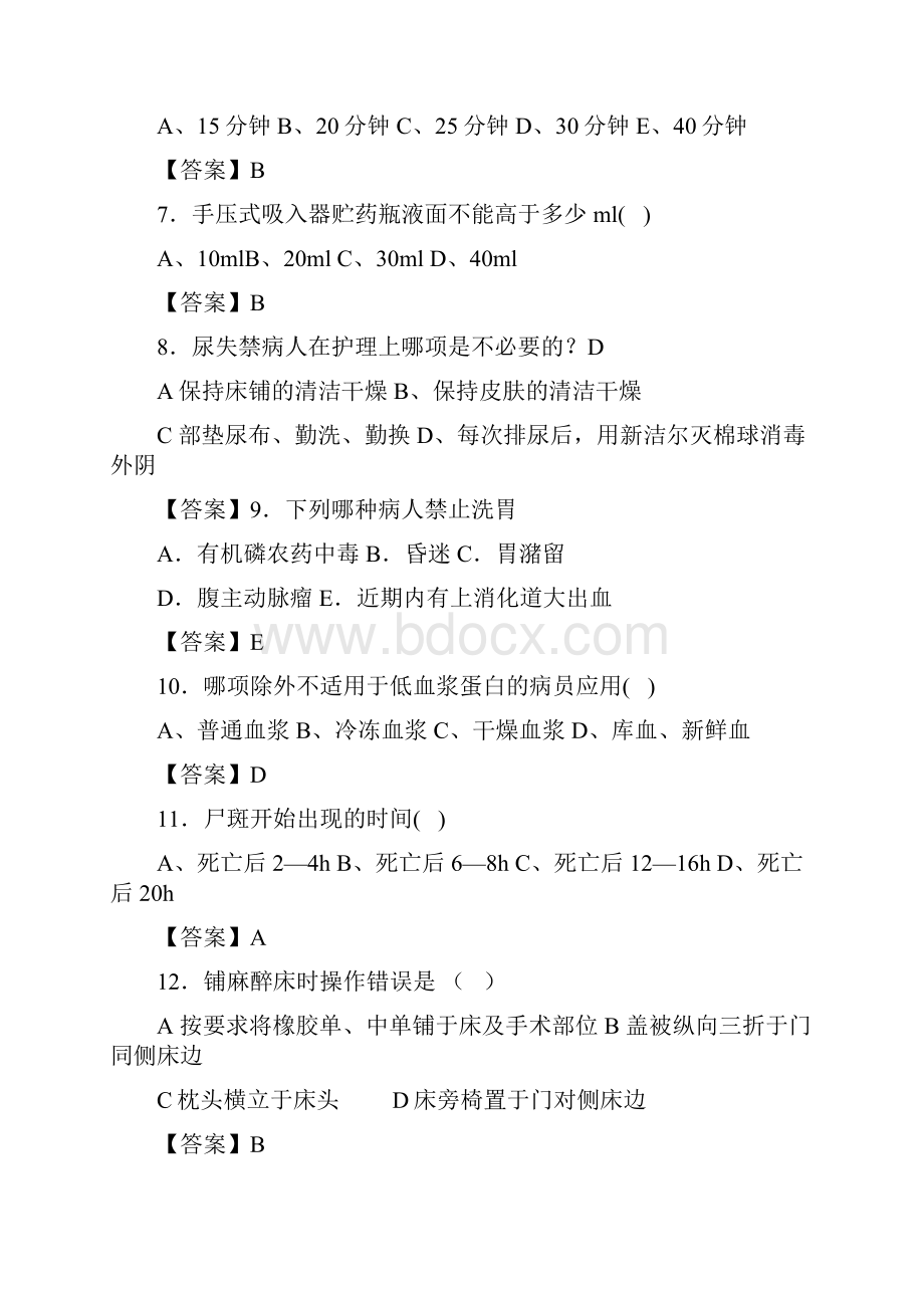 广西省河池市基础护理学和基础护理技术易错500题选择题.docx_第2页