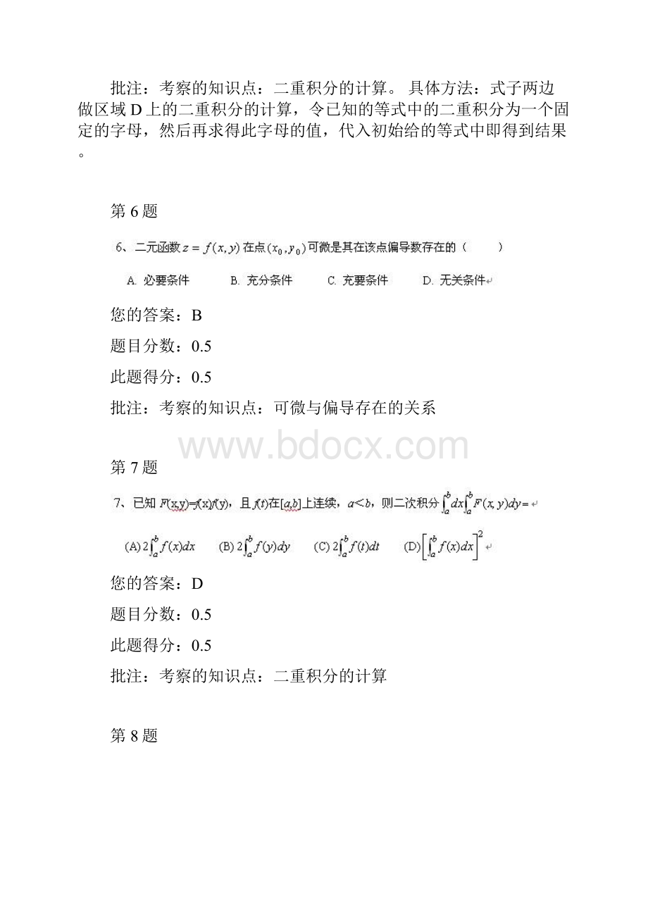 中国石油大学北京高等数学二第一次在线作业含题目.docx_第3页