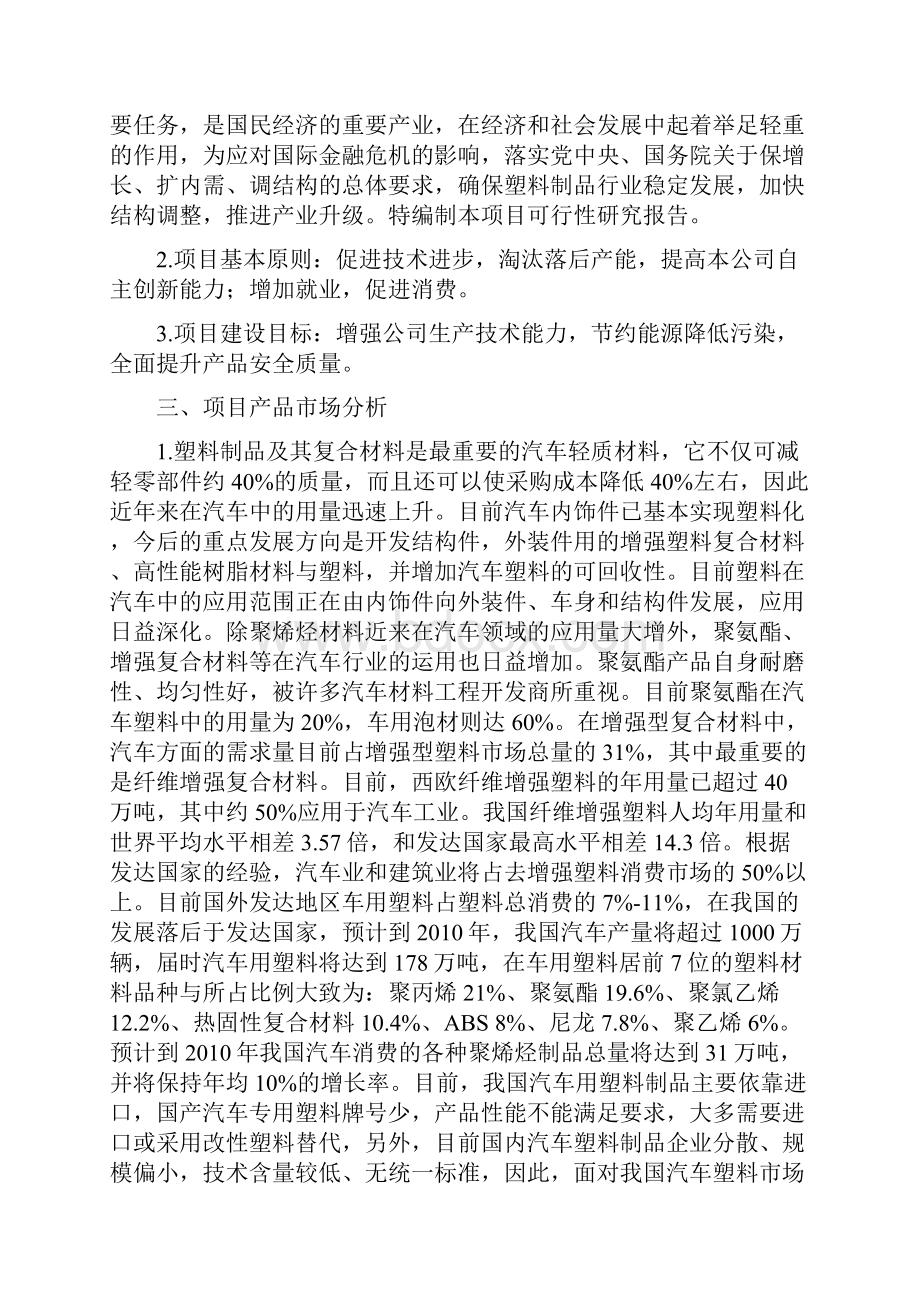 数控塑料制品生产线项目可行性研究报告.docx_第2页