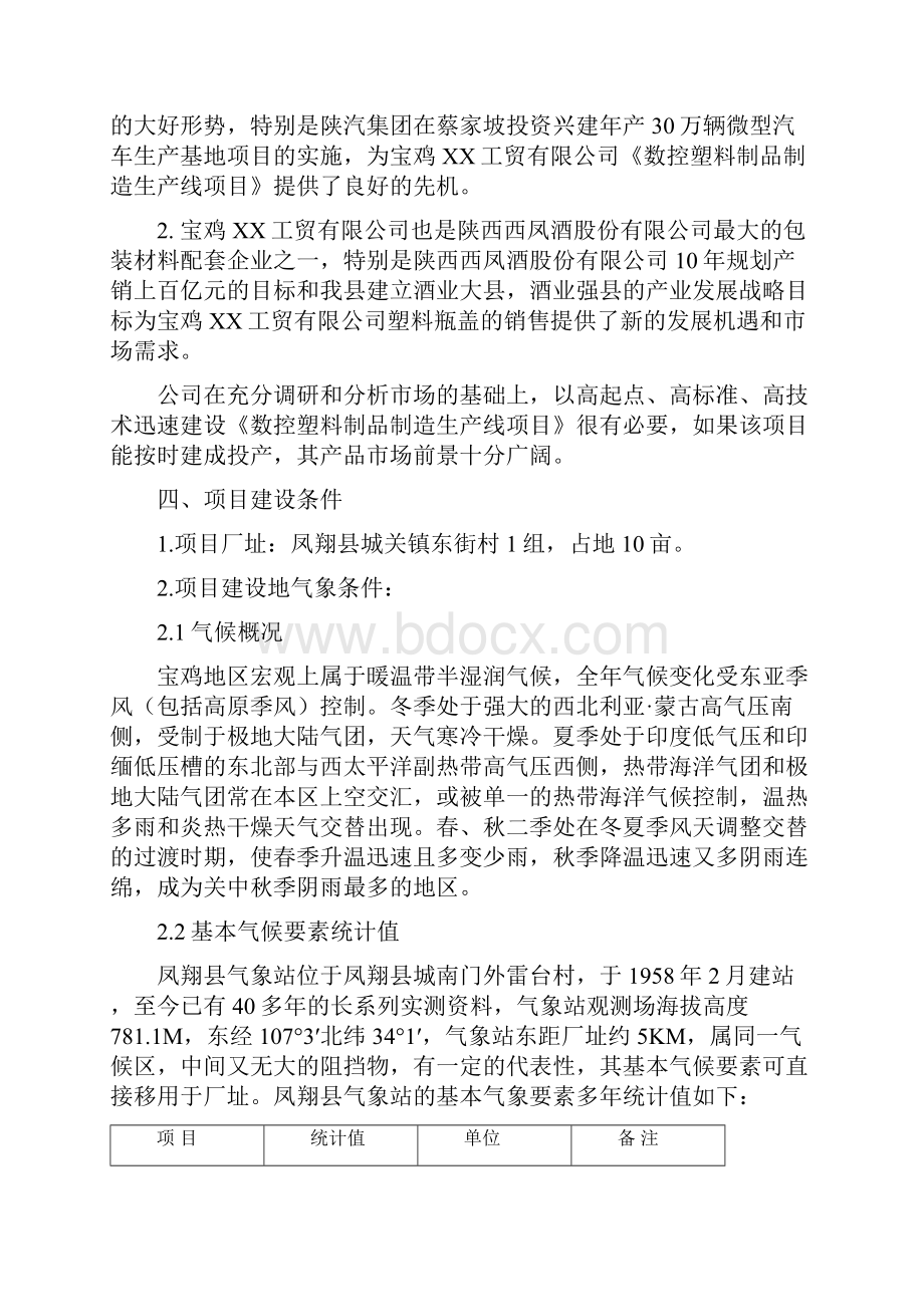 数控塑料制品生产线项目可行性研究报告.docx_第3页