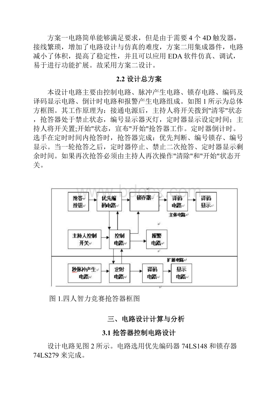 四路抢答器完整版.docx_第3页