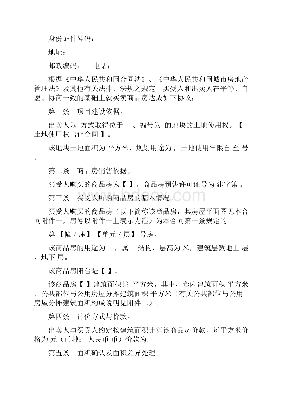 商品房买卖合同模板电子版.docx_第3页